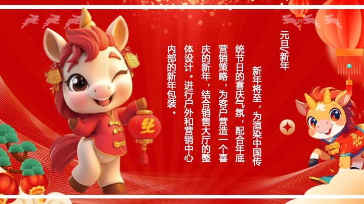 地产项目马年新春市集嘉年华（开年有戏·趣味迎新主题）活动策划方案