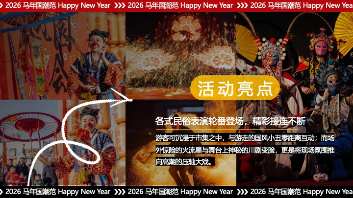 商场地产景区跨年国潮音乐会（东方腔调·跨年心跳主题）活动策划方案