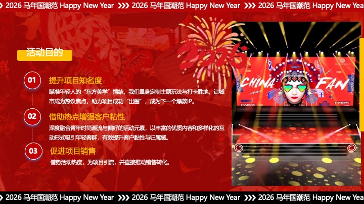商场地产景区跨年国潮音乐会（东方腔调·跨年心跳主题）活动策划方案