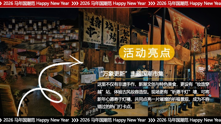 商场地产景区跨年国潮音乐会（东方腔调·跨年心跳主题）活动策划方案