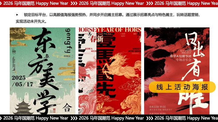 商场地产景区跨年国潮音乐会（东方腔调·跨年心跳主题）活动策划方案