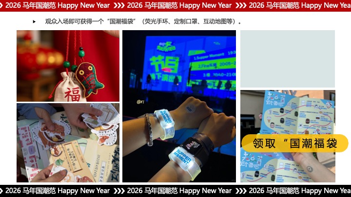 商场地产景区跨年国潮音乐会（东方腔调·跨年心跳主题）活动策划方案