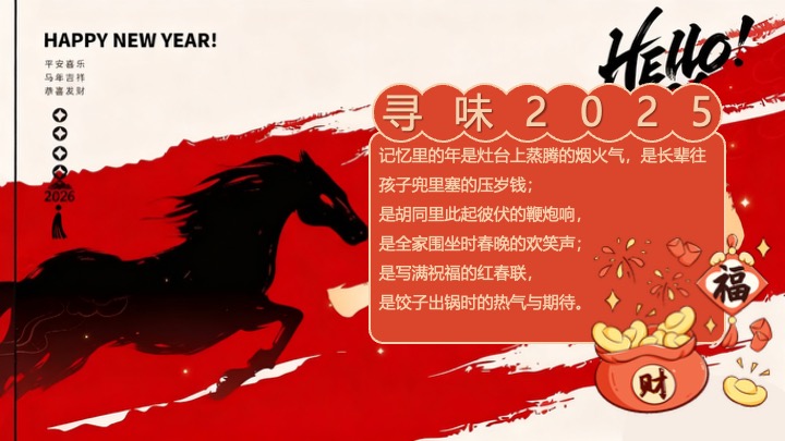 商业地产马年新春游园会（一马当先·潮韵游园会主题）活动策划方案