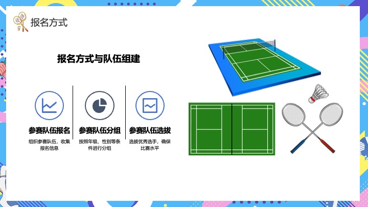 企业团队羽毛球公开赛（羽林争霸·谁与争锋主题）活动策划方案