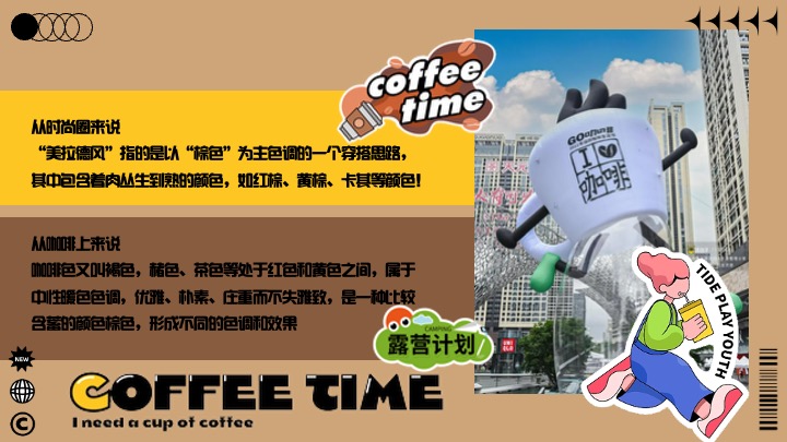 商场地产营地复古咖啡市集（续杯咖啡主题）活动策划方案