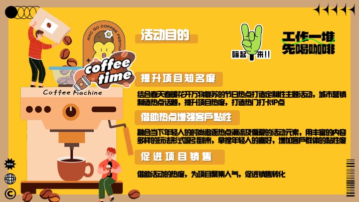 商场地产营地复古咖啡市集（续杯咖啡主题）活动策划方案
