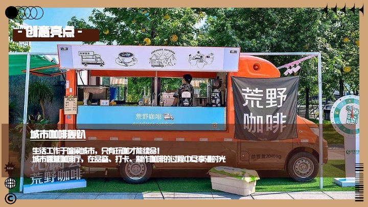 商场地产营地复古咖啡市集（续杯咖啡主题）活动策划方案