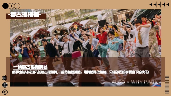 商场地产营地复古咖啡市集（续杯咖啡主题）活动策划方案