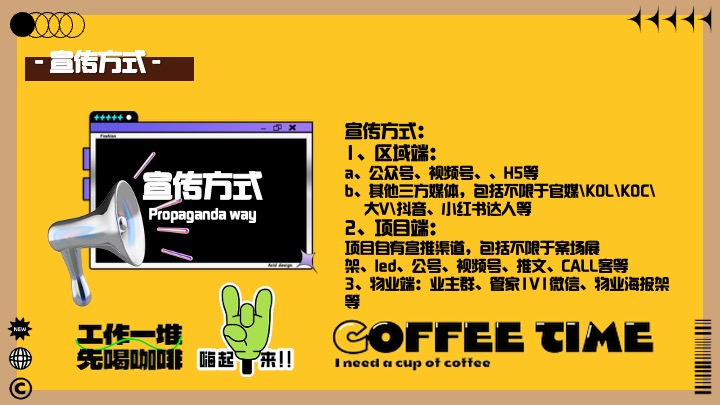 商场地产营地复古咖啡市集（续杯咖啡主题）活动策划方案