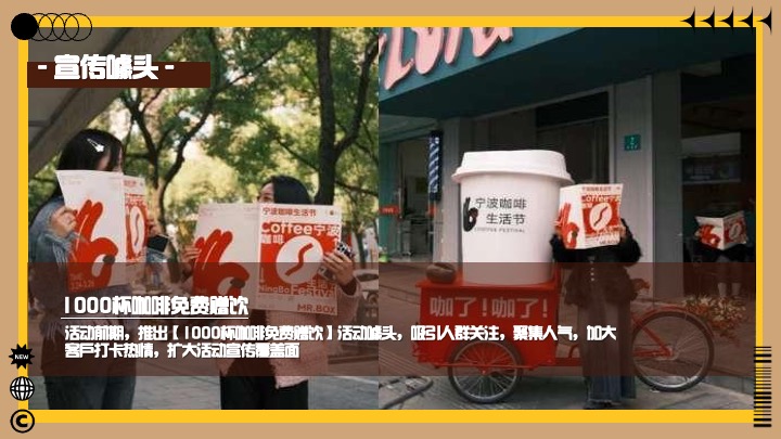 商场地产营地复古咖啡市集（续杯咖啡主题）活动策划方案