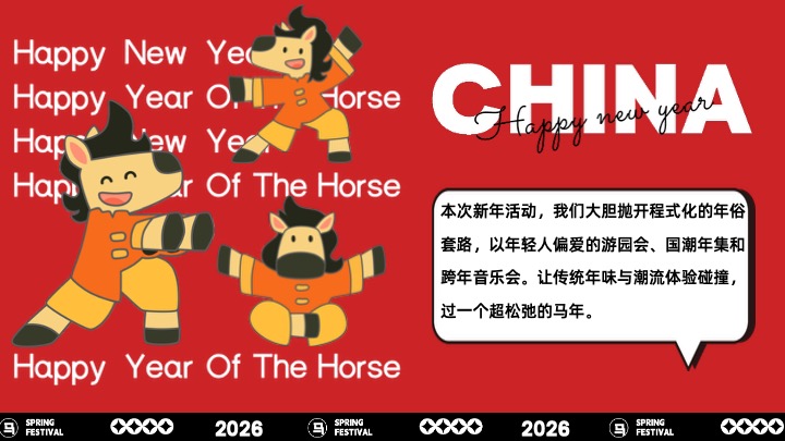 商场地产景区马年新年游园会（马马福福过大年主题）活动策划方案