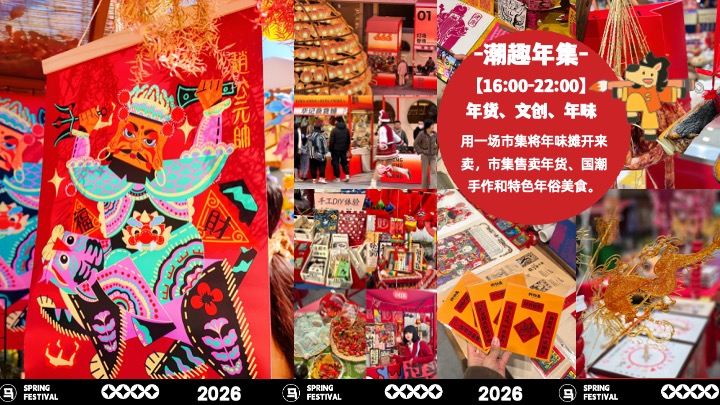 商场地产景区马年新年游园会（马马福福过大年主题）活动策划方案