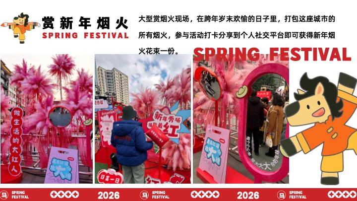 商场地产景区马年新年游园会（马马福福过大年主题）活动策划方案