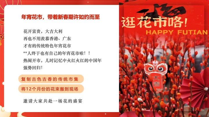 商业地产新春年宵花市集嘉年华（好市在吉主题）活动策划方案