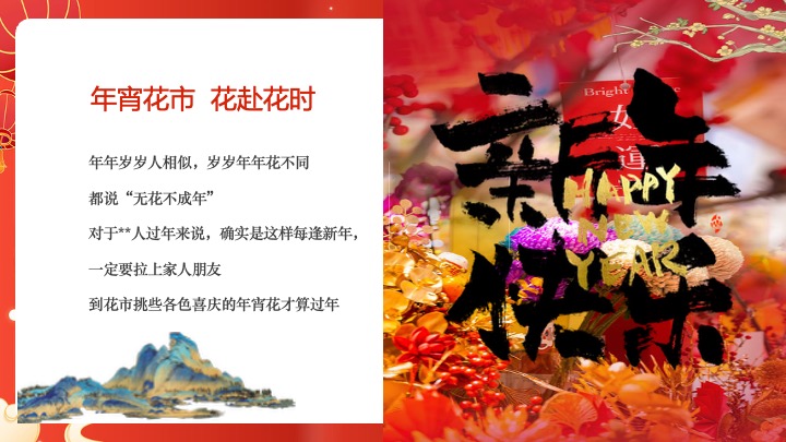 商业地产新春年宵花市集嘉年华（好市在吉主题）活动策划方案