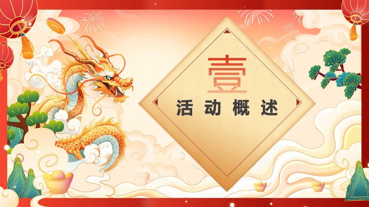 商业地产新春年宵花市集嘉年华（好市在吉主题）活动策划方案