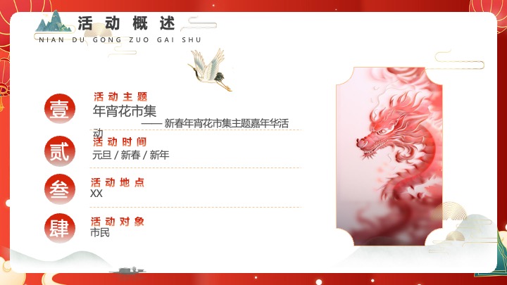 商业地产新春年宵花市集嘉年华（好市在吉主题）活动策划方案