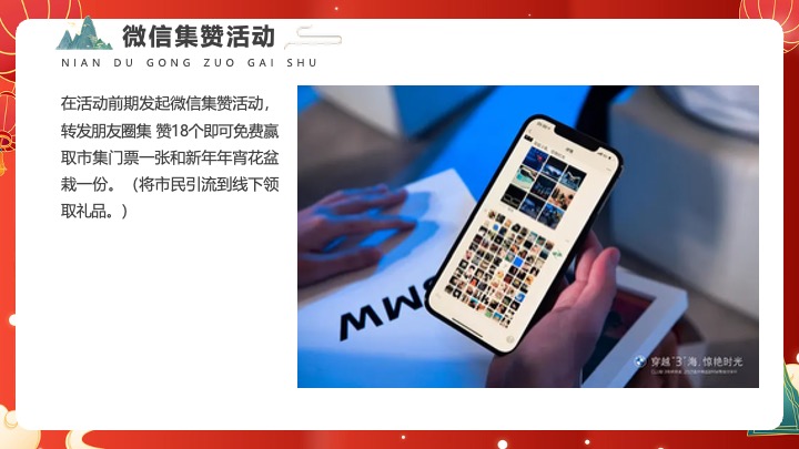 商业地产新春年宵花市集嘉年华（好市在吉主题）活动策划方案