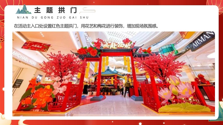 商业地产新春年宵花市集嘉年华（好市在吉主题）活动策划方案