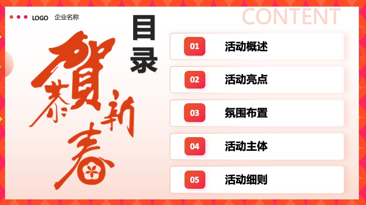 商业地产马年新春寻年俗游园会（寻年记主题）活动策划方案