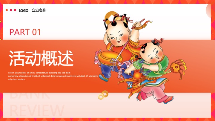 商业地产马年新春寻年俗游园会（寻年记主题）活动策划方案