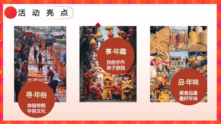 商业地产马年新春寻年俗游园会（寻年记主题）活动策划方案