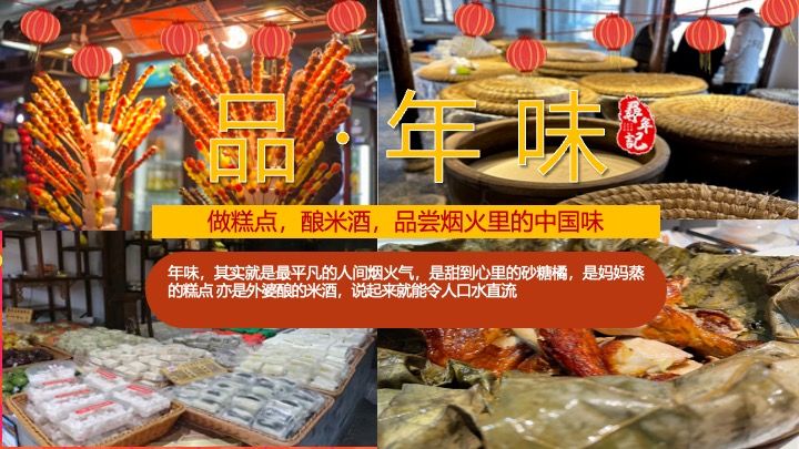 商业地产马年新春寻年俗游园会（寻年记主题）活动策划方案