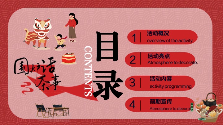 营地公园新春围炉煮茶露营季（马贺新春主题）活动策划方案