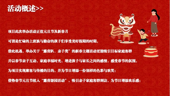 营地公园新春围炉煮茶露营季（马贺新春主题）活动策划方案