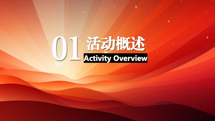 营地公园新春围炉煮茶露营季（马贺新春主题）活动策划方案